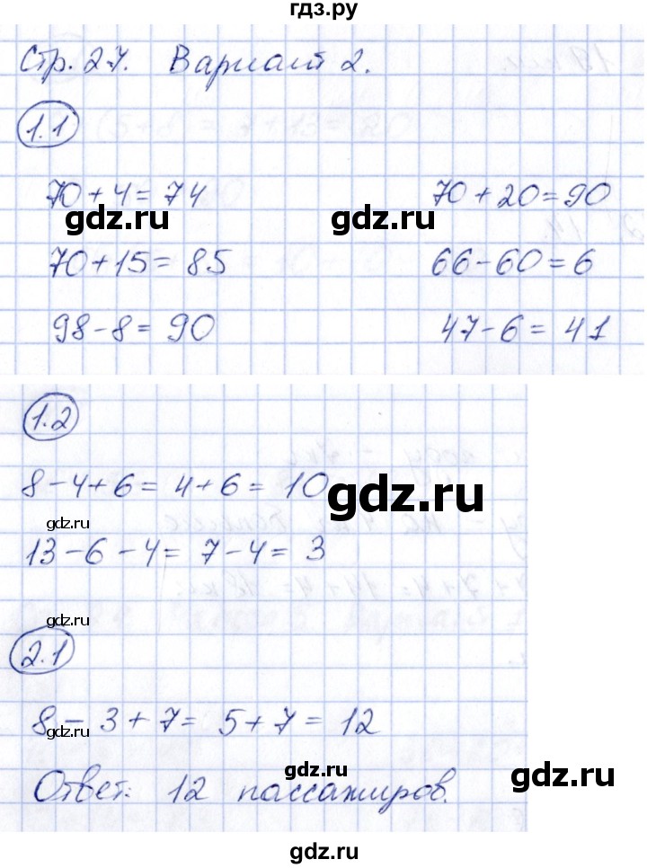 ГДЗ по математике 2 класс Гусева зачётные работы  часть 1 - стр. 27, Решебник