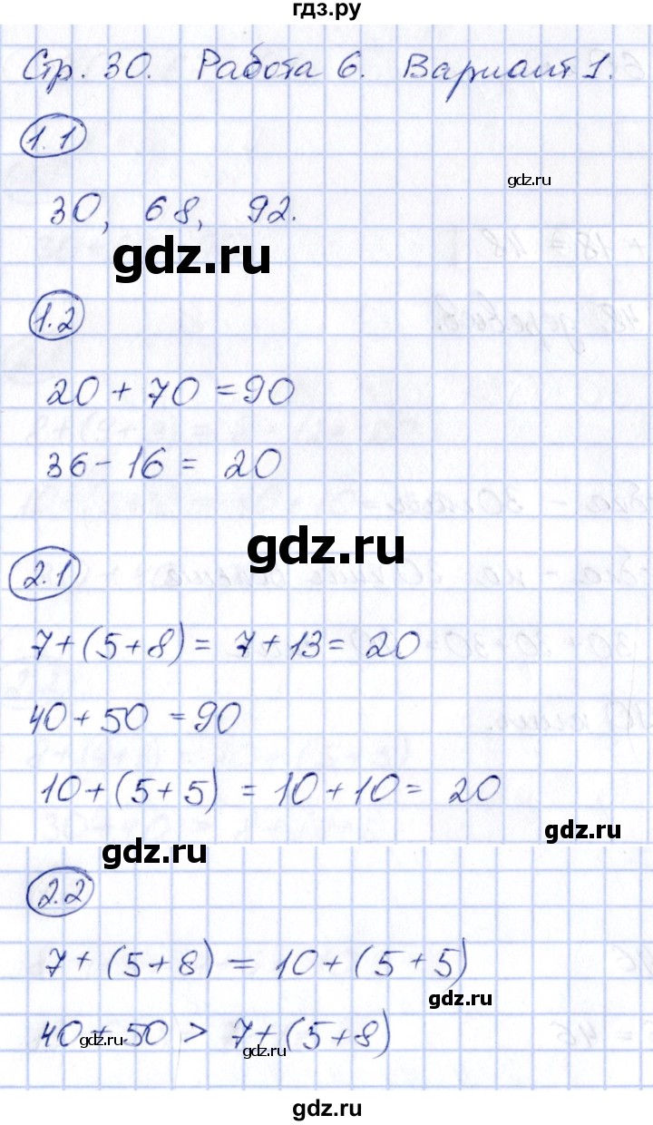 ГДЗ по математике 2 класс Гусева зачётные работы  часть 1 - стр. 30, Решебник