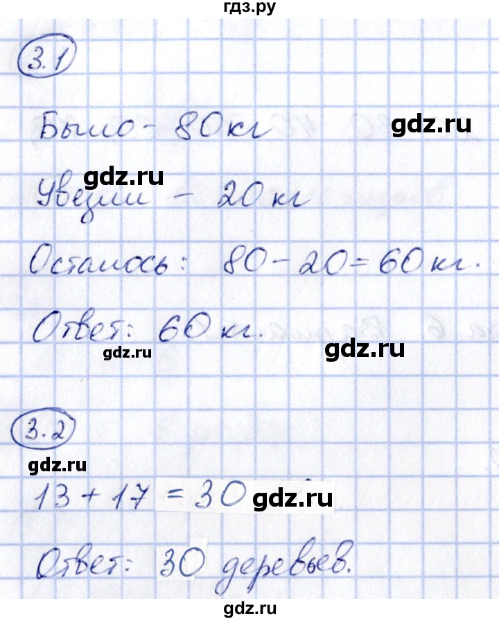 ГДЗ по математике 2 класс Гусева зачётные работы  часть 1 - стр. 31, Решебник