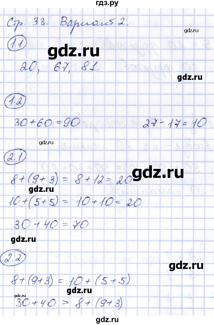 ГДЗ по математике 2 класс Гусева зачётные работы  часть 1 - стр. 33, Решебник