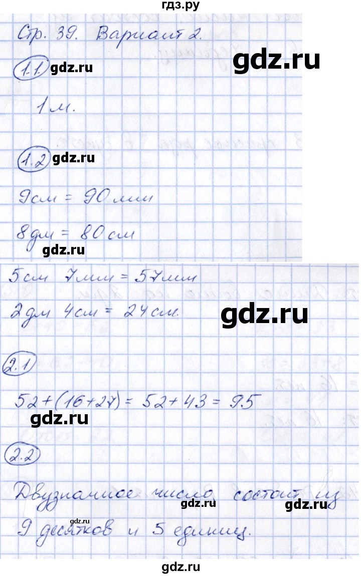 ГДЗ по математике 2 класс Гусева зачётные работы  часть 1 - стр. 39, Решебник