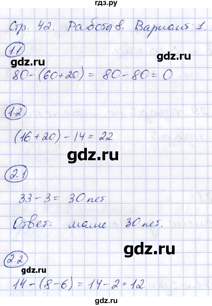ГДЗ по математике 2 класс Гусева зачётные работы  часть 1 - стр. 42, Решебник