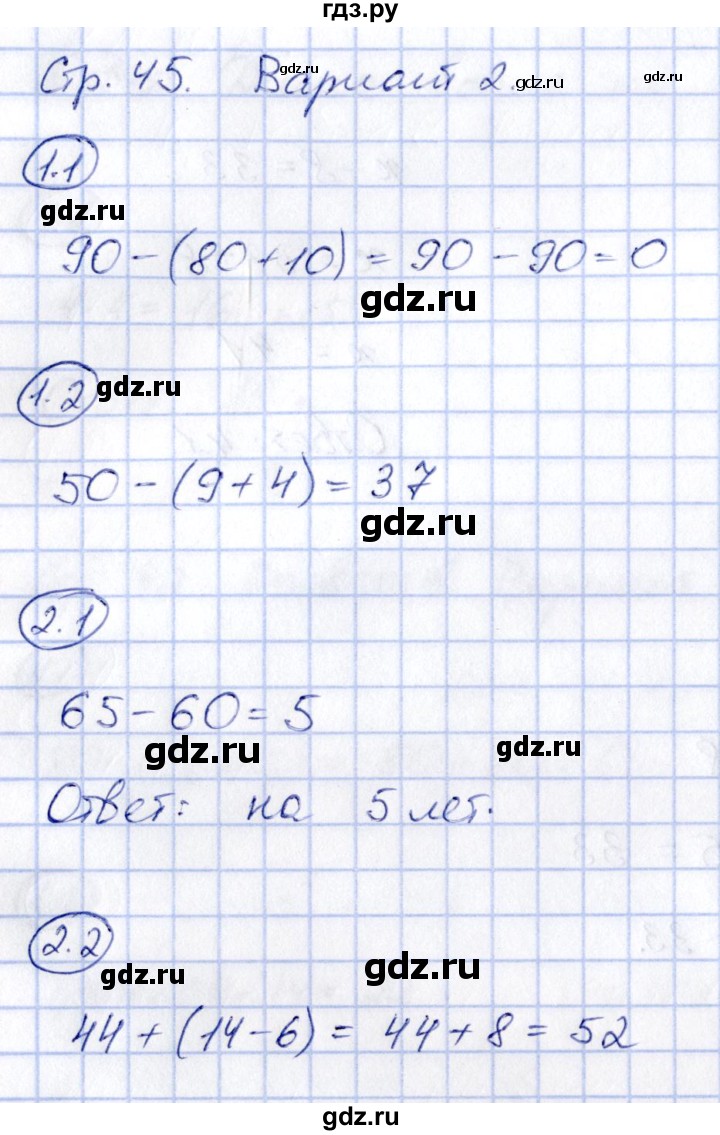 ГДЗ по математике 2 класс Гусева зачётные работы  часть 1 - стр. 45, Решебник