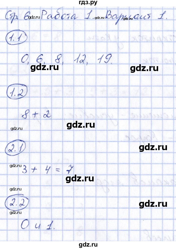 ГДЗ по математике 2 класс Гусева зачётные работы  часть 1 - стр. 6, Решебник