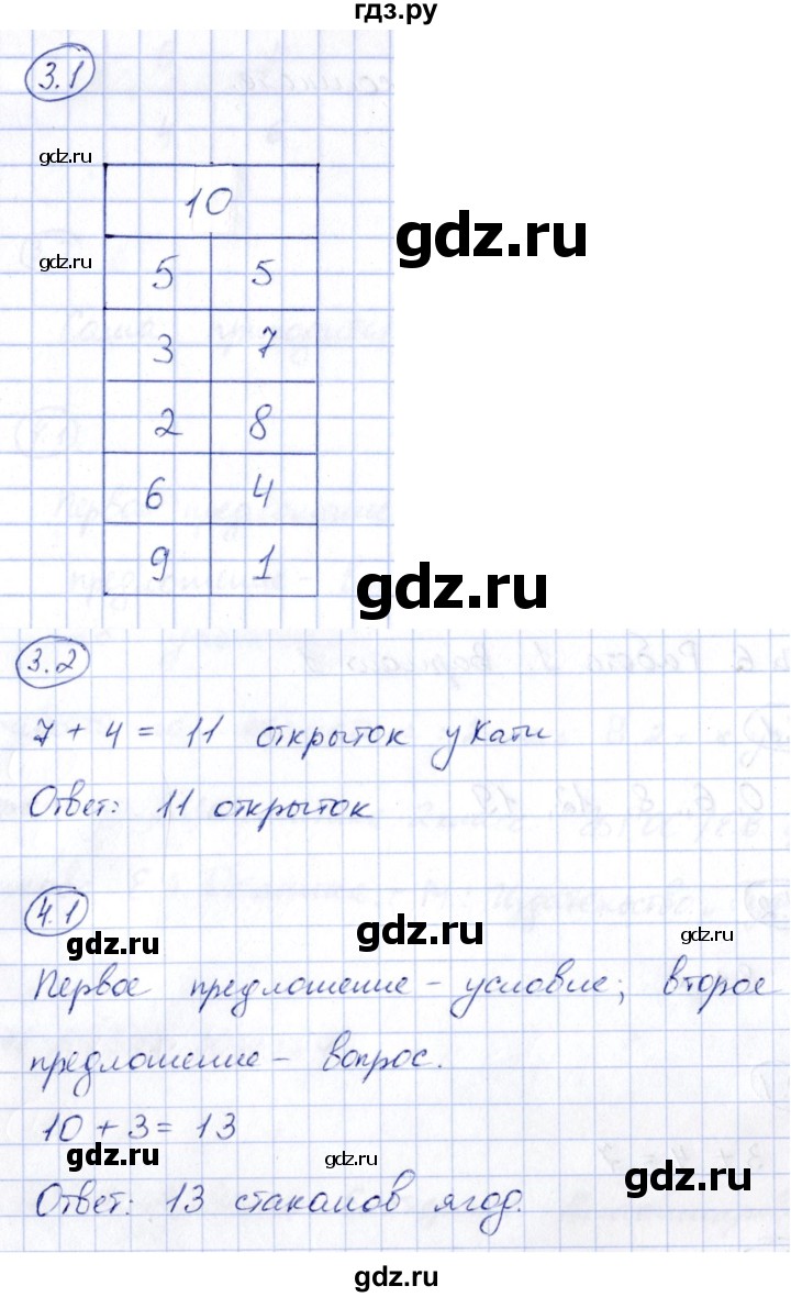 ГДЗ по математике 2 класс Гусева зачётные работы  часть 1 - стр. 7, Решебник