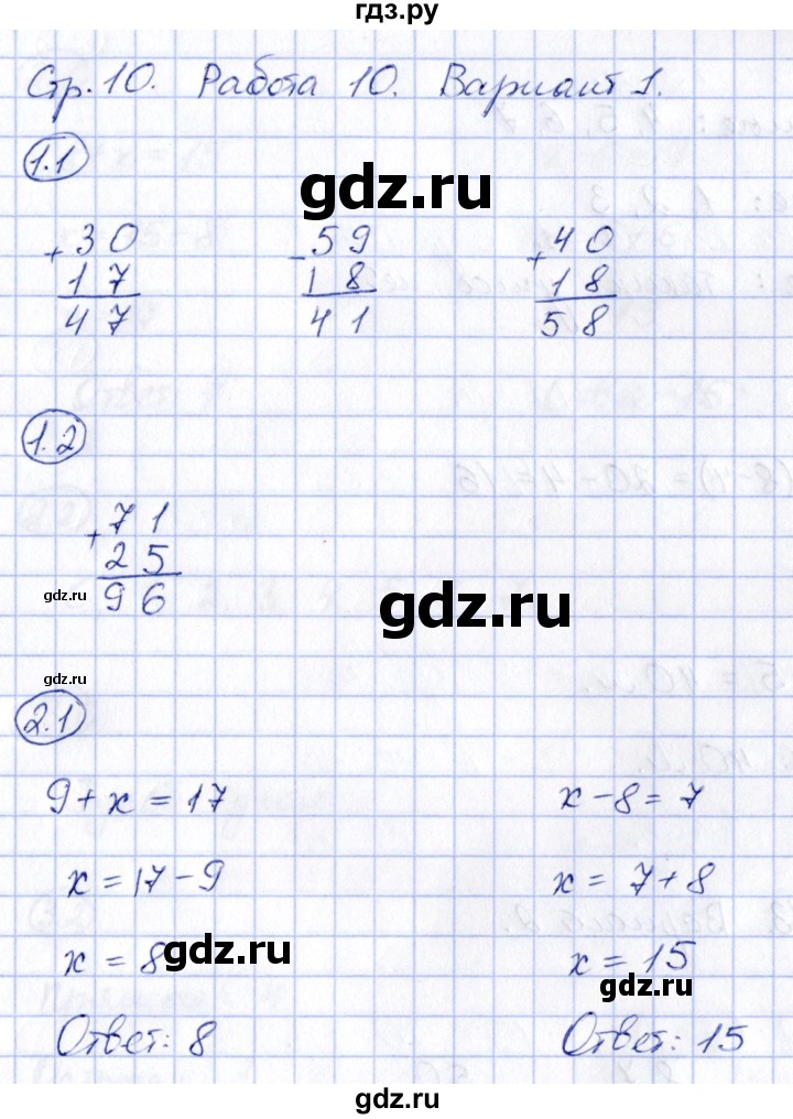 ГДЗ по математике 2 класс Гусева зачётные работы  часть 2 - стр. 10, Решебник