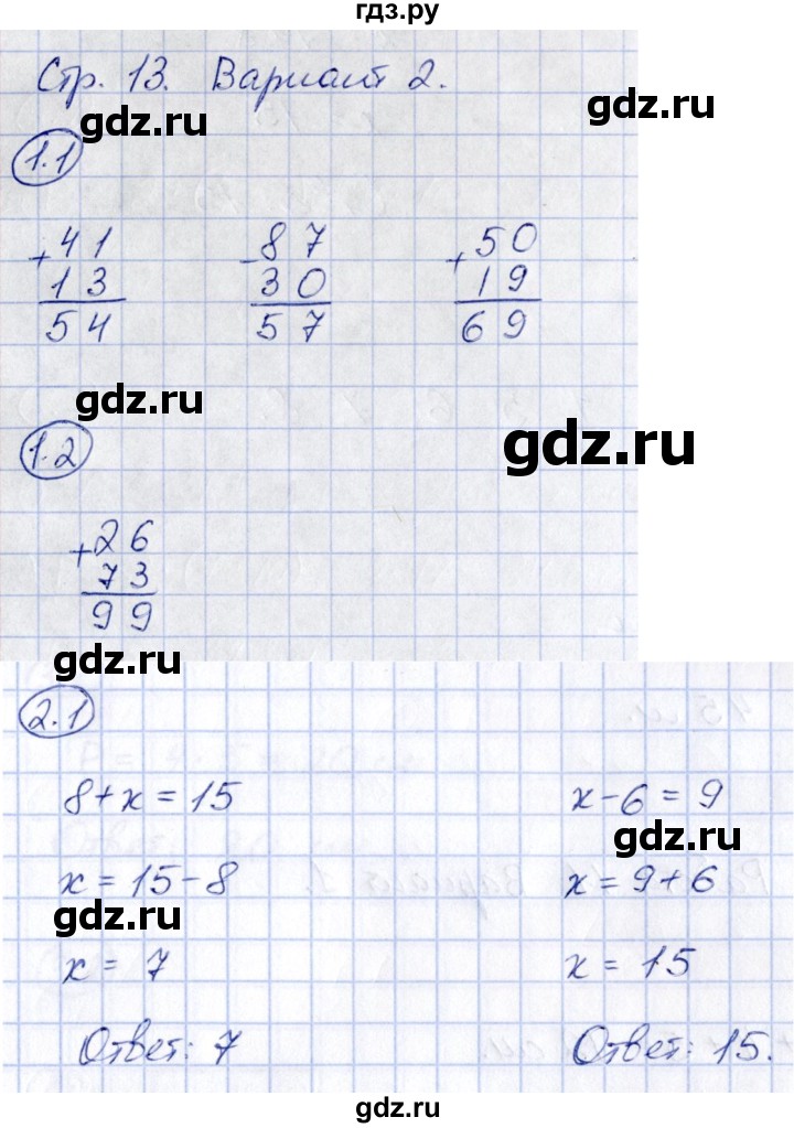 ГДЗ по математике 2 класс Гусева зачётные работы  часть 2 - стр. 13, Решебник