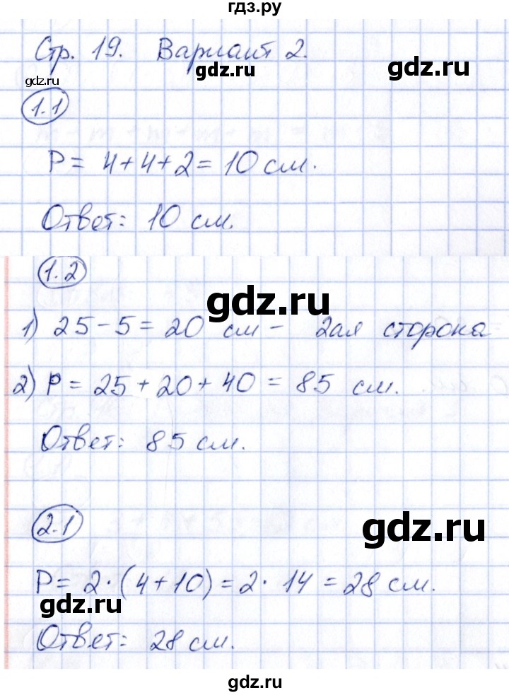 ГДЗ по математике 2 класс Гусева зачётные работы  часть 2 - стр. 19, Решебник