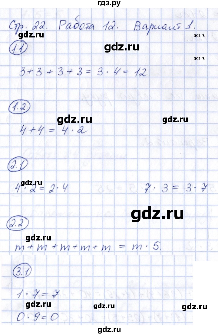 ГДЗ по математике 2 класс Гусева зачётные работы  часть 2 - стр. 22, Решебник