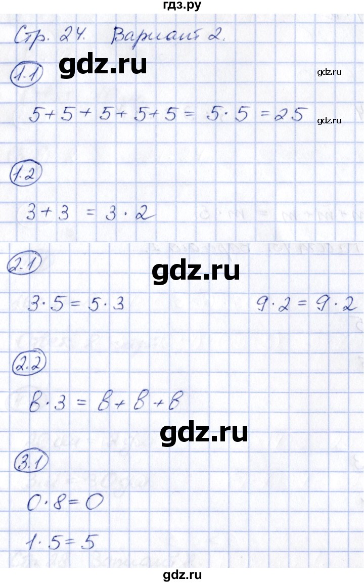 ГДЗ по математике 2 класс Гусева зачётные работы  часть 2 - стр. 24, Решебник