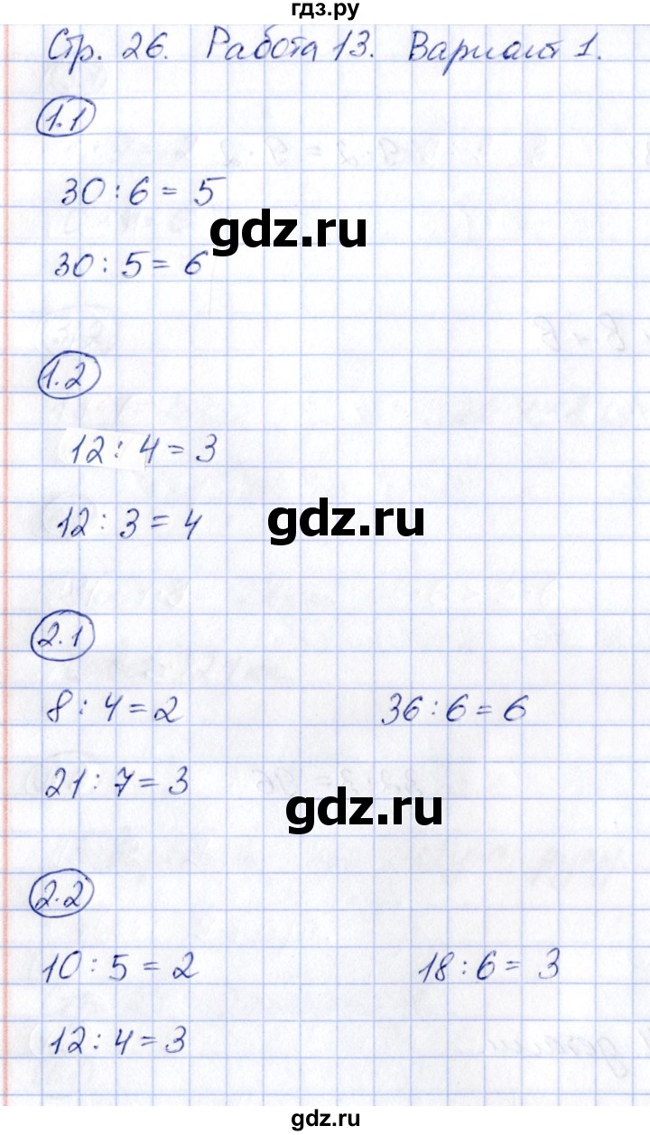 ГДЗ по математике 2 класс Гусева зачётные работы  часть 2 - стр. 26, Решебник