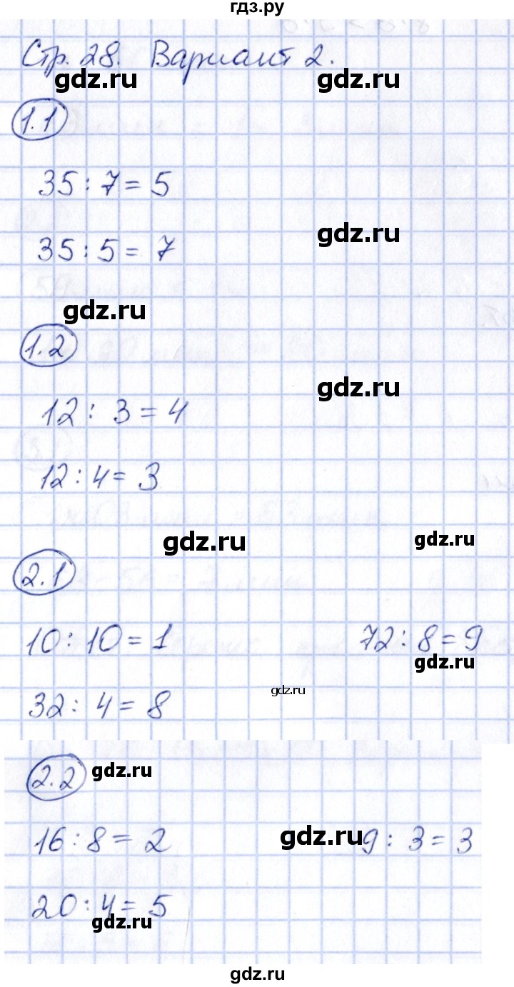 ГДЗ по математике 2 класс Гусева зачётные работы  часть 2 - стр. 28, Решебник