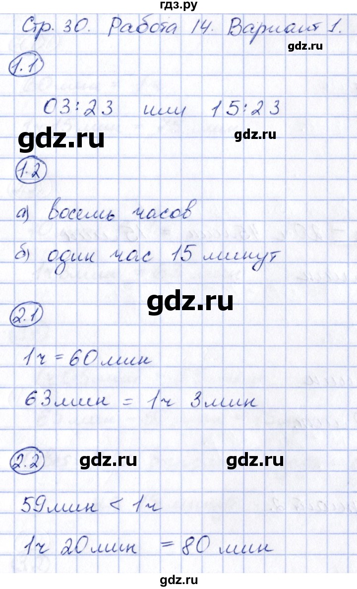 ГДЗ по математике 2 класс Гусева зачётные работы  часть 2 - стр. 30, Решебник