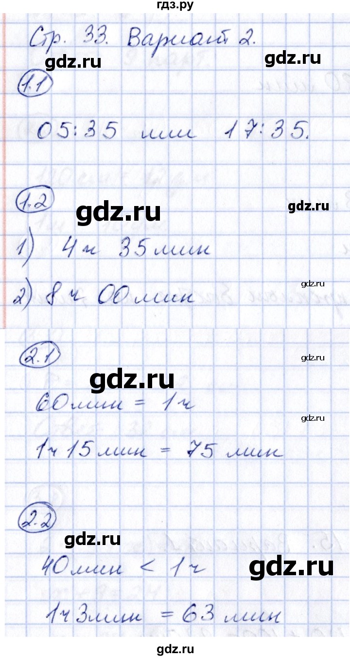 ГДЗ по математике 2 класс Гусева зачётные работы  часть 2 - стр. 33, Решебник