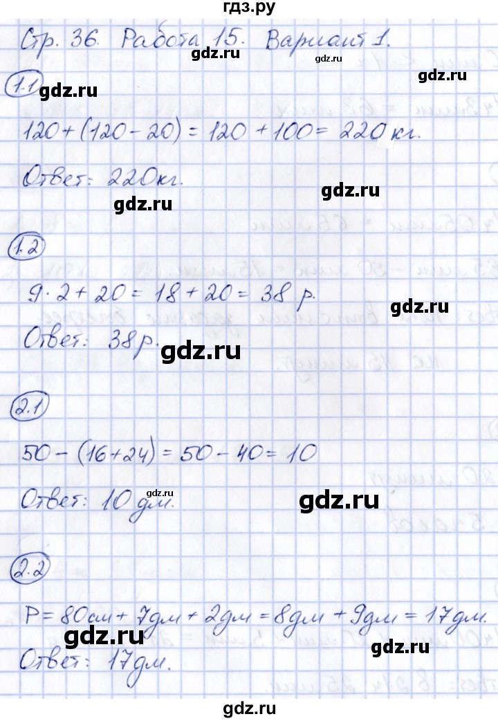 ГДЗ по математике 2 класс Гусева зачётные работы  часть 2 - стр. 36, Решебник