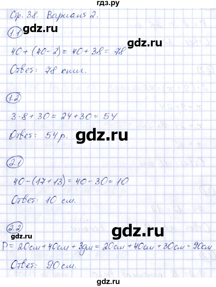 ГДЗ по математике 2 класс Гусева зачётные работы  часть 2 - стр. 38, Решебник