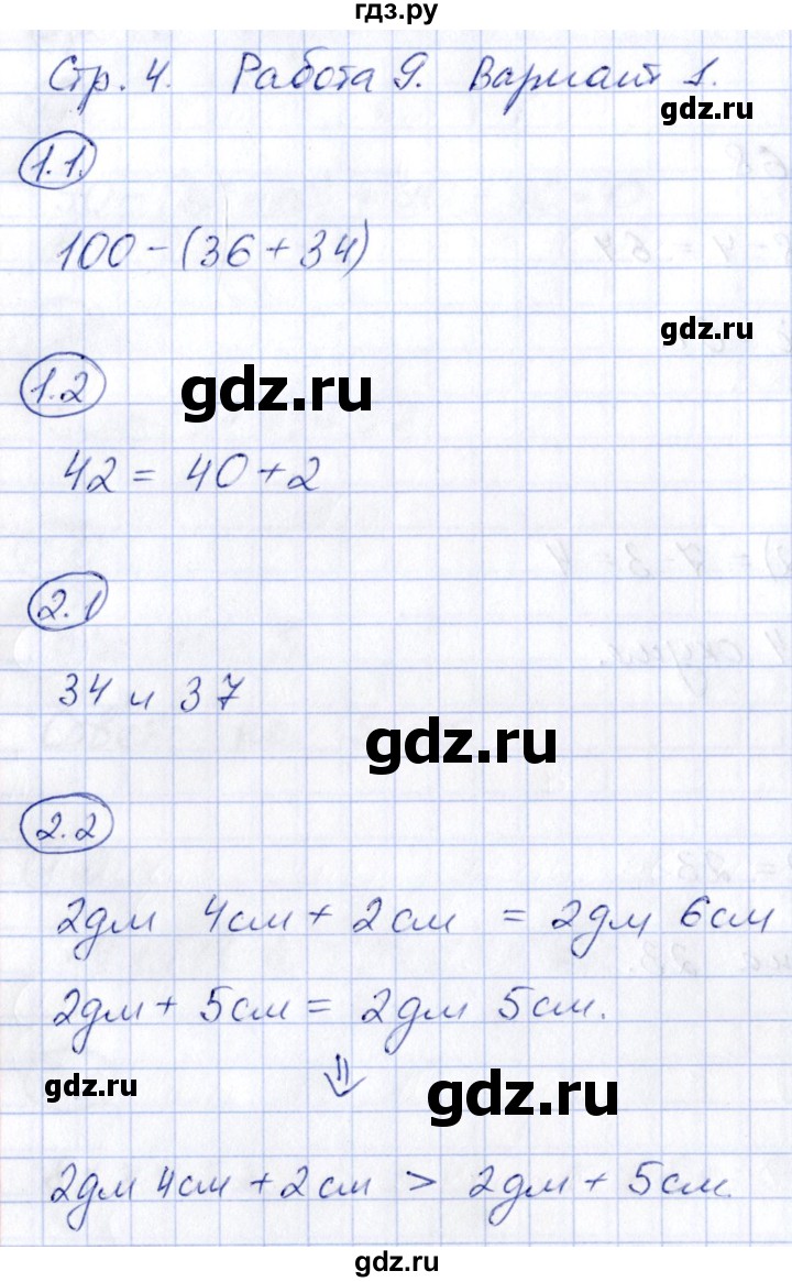ГДЗ по математике 2 класс Гусева зачётные работы  часть 2 - стр. 4, Решебник