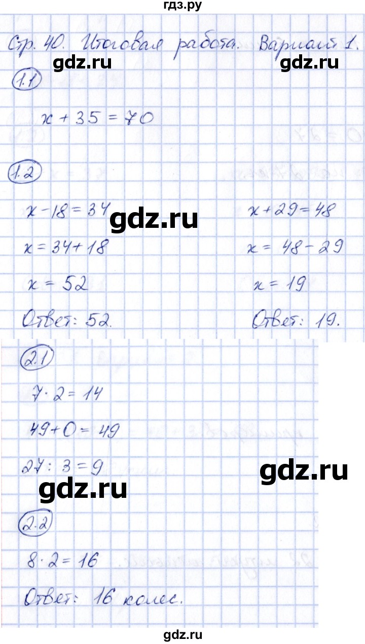 ГДЗ по математике 2 класс Гусева зачётные работы  часть 2 - стр. 40, Решебник