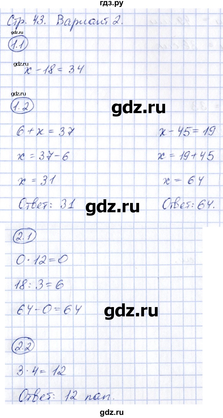 ГДЗ по математике 2 класс Гусева зачётные работы  часть 2 - стр. 43, Решебник
