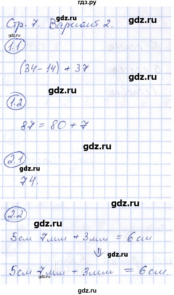 ГДЗ по математике 2 класс Гусева зачётные работы  часть 2 - стр. 7, Решебник