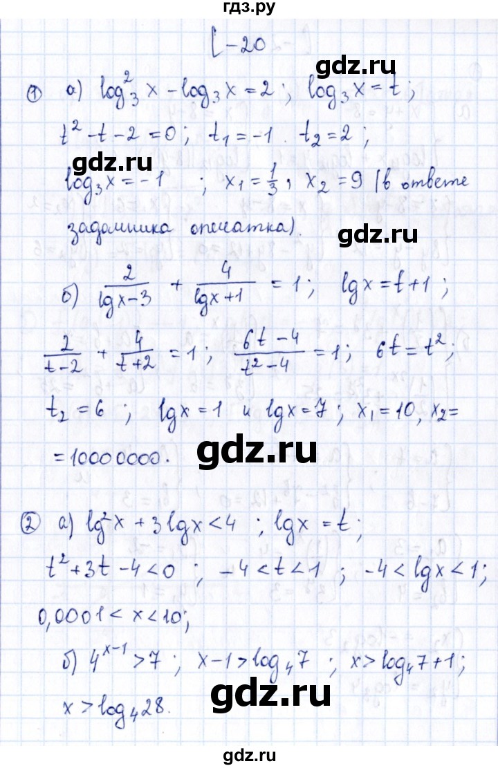 ГДЗ по алгебре 11 класс Ивлев дидактические материалы  самостоятельная работа / вариант 1 - 20, Решебник