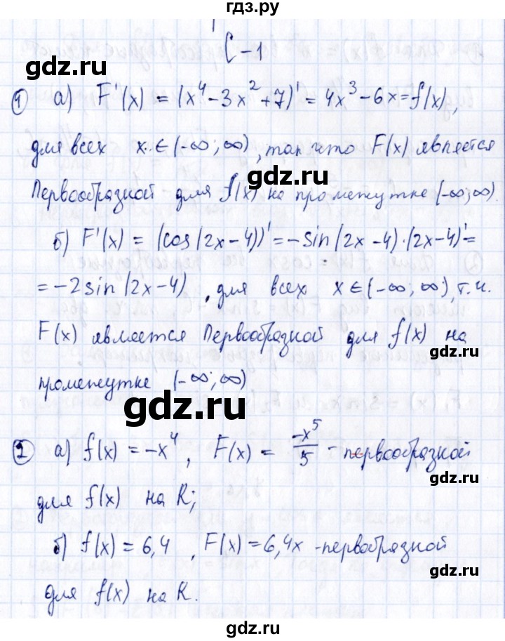 ГДЗ по алгебре 11 класс Ивлев дидактические материалы  самостоятельная работа / вариант 2 - 1, Решебник
