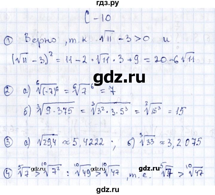 ГДЗ по алгебре 11 класс Ивлев дидактические материалы  самостоятельная работа / вариант 2 - 10, Решебник