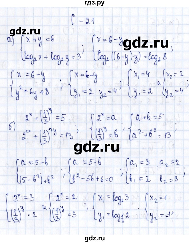 ГДЗ по алгебре 11 класс Ивлев дидактические материалы  самостоятельная работа / вариант 2 - 21, Решебник