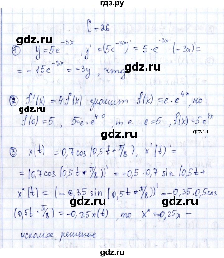 ГДЗ по алгебре 11 класс Ивлев дидактические материалы  самостоятельная работа / вариант 2 - 26, Решебник