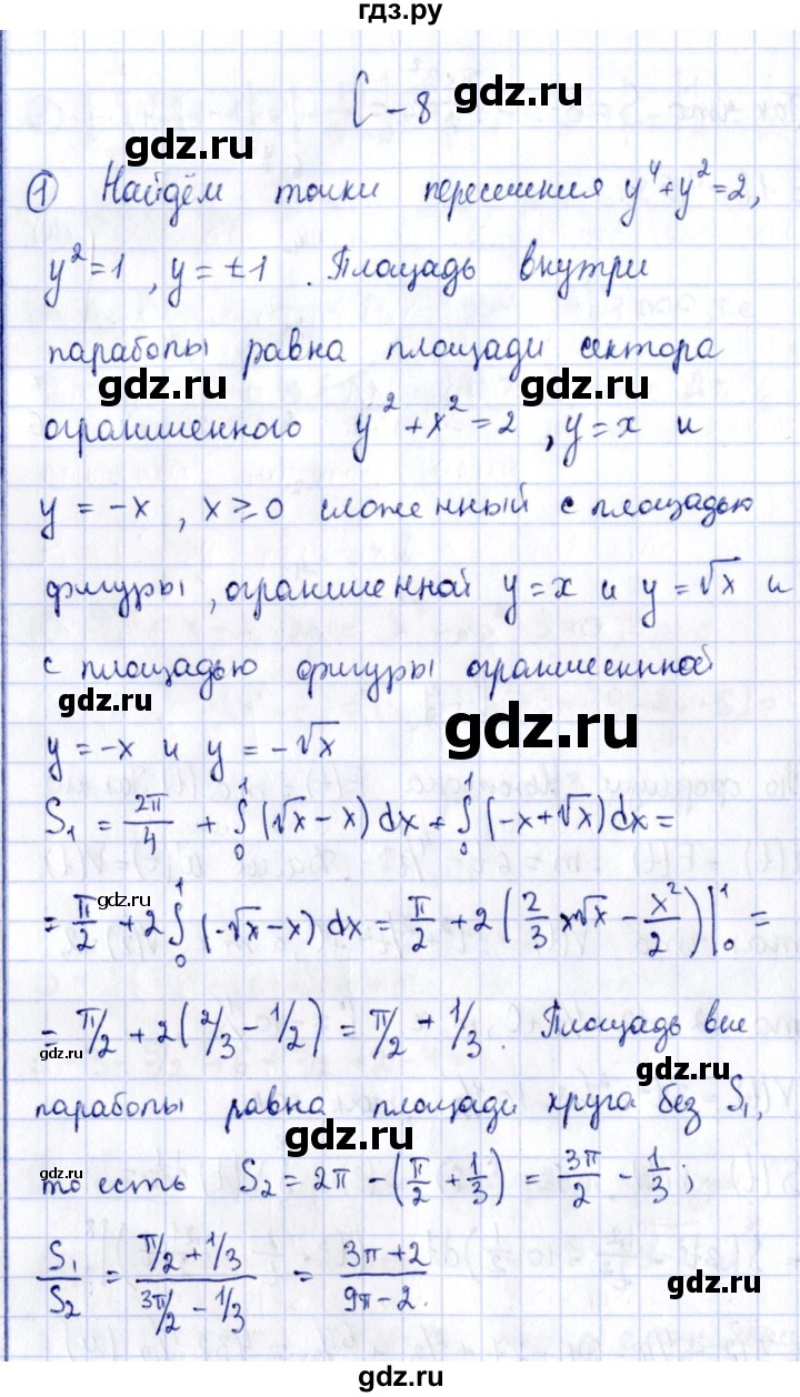 ГДЗ по алгебре 11 класс Ивлев дидактические материалы  самостоятельная работа / вариант 10 - 8, Решебник