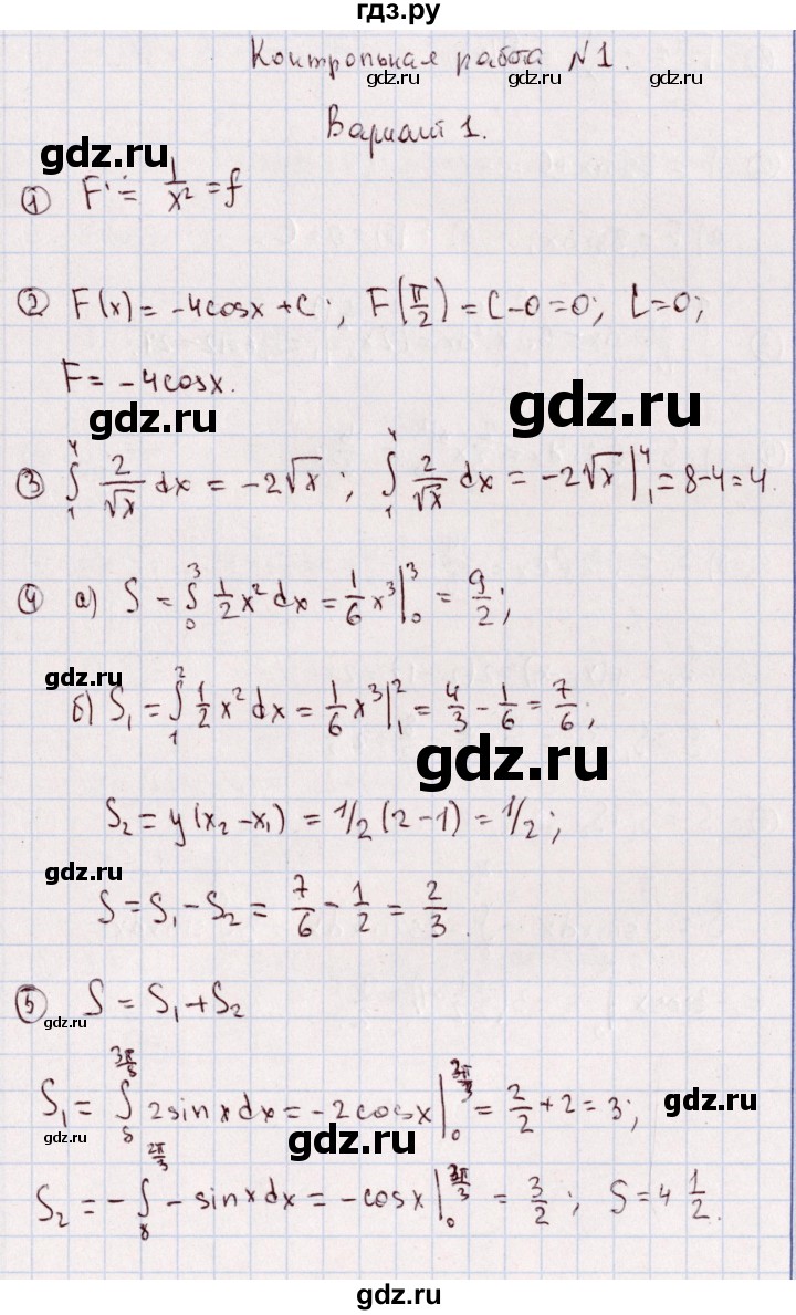 ГДЗ по алгебре 11 класс Ивлев дидактические материалы  примерная контрольная работа / работа 1 - 1, Решебник