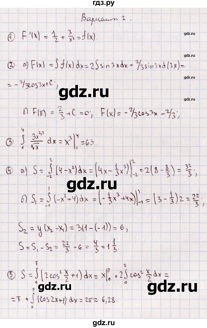 ГДЗ по алгебре 11 класс Ивлев дидактические материалы  примерная контрольная работа / работа 1 - 3, Решебник