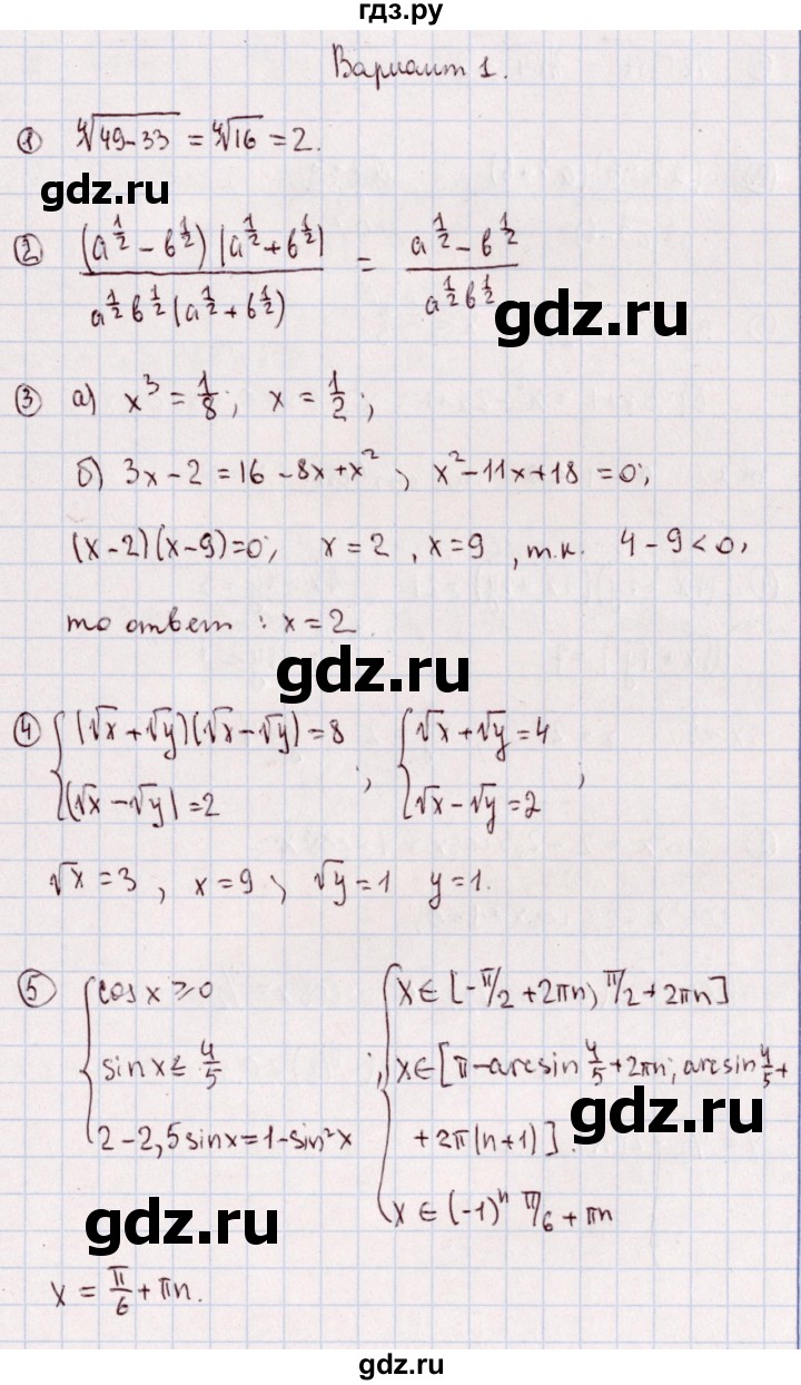 ГДЗ по алгебре 11 класс Ивлев дидактические материалы  примерная контрольная работа / работа 2 - 1, Решебник