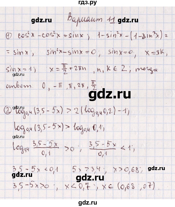 ГДЗ по алгебре 11 класс Ивлев дидактические материалы  примерный вариант экзаменационной работы - 11, Решебник