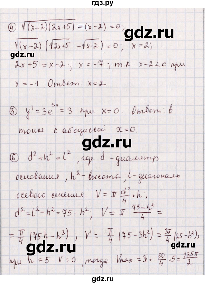 ГДЗ по алгебре 11 класс Ивлев дидактические материалы  примерный вариант экзаменационной работы - 12, Решебник