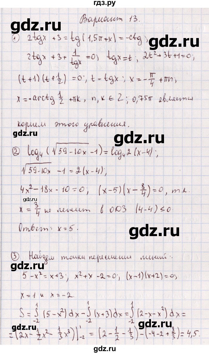 ГДЗ по алгебре 11 класс Ивлев дидактические материалы  примерный вариант экзаменационной работы - 13, Решебник