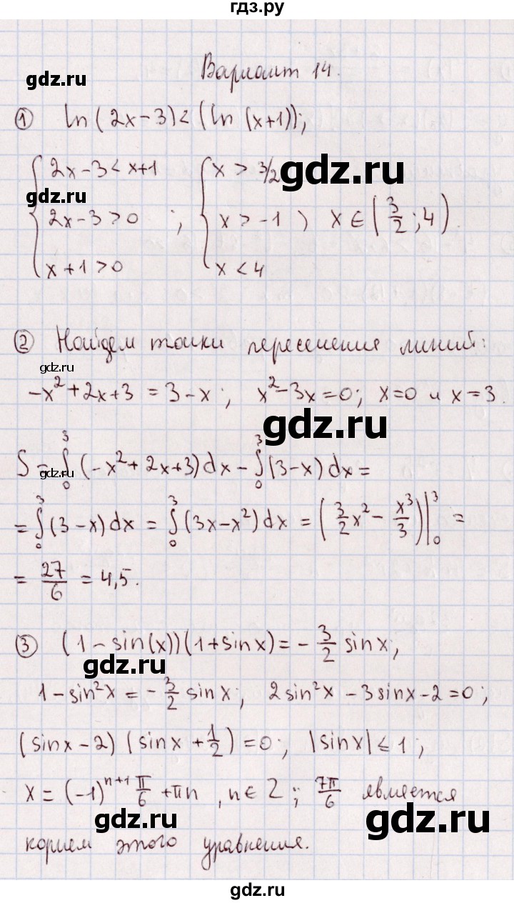 ГДЗ по алгебре 11 класс Ивлев дидактические материалы  примерный вариант экзаменационной работы - 14, Решебник