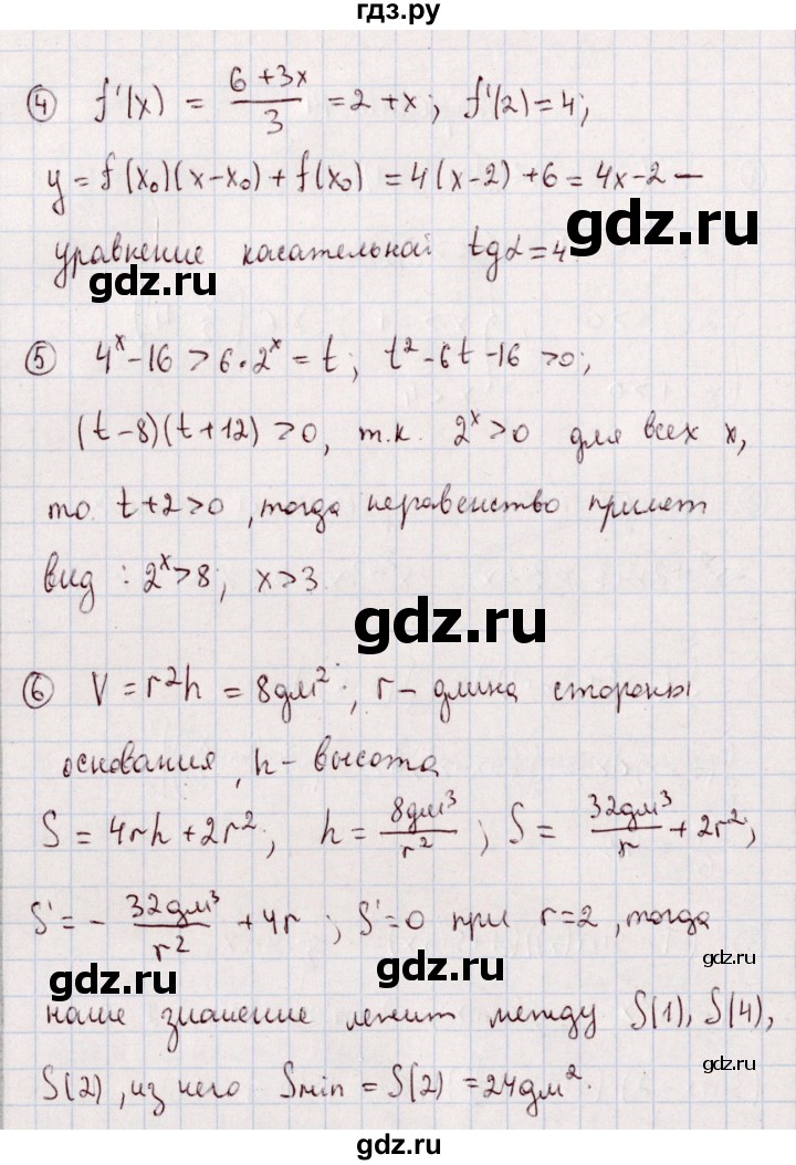 ГДЗ по алгебре 11 класс Ивлев дидактические материалы  примерный вариант экзаменационной работы - 14, Решебник
