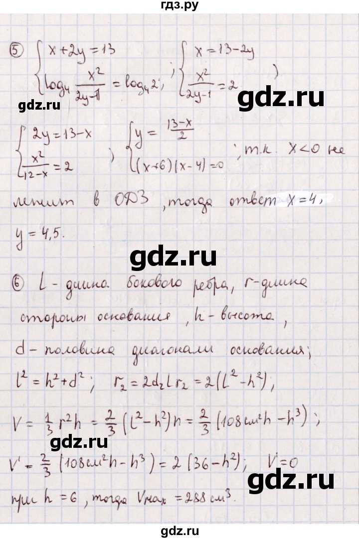 ГДЗ по алгебре 11 класс Ивлев дидактические материалы  примерный вариант экзаменационной работы - 15, Решебник