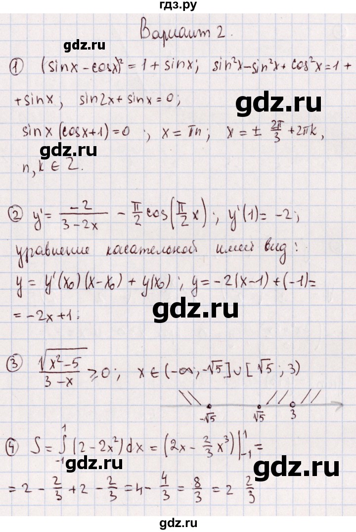 ГДЗ по алгебре 11 класс Ивлев дидактические материалы  примерный вариант экзаменационной работы - 2, Решебник