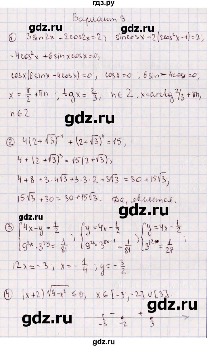 ГДЗ по алгебре 11 класс Ивлев дидактические материалы  примерный вариант экзаменационной работы - 3, Решебник