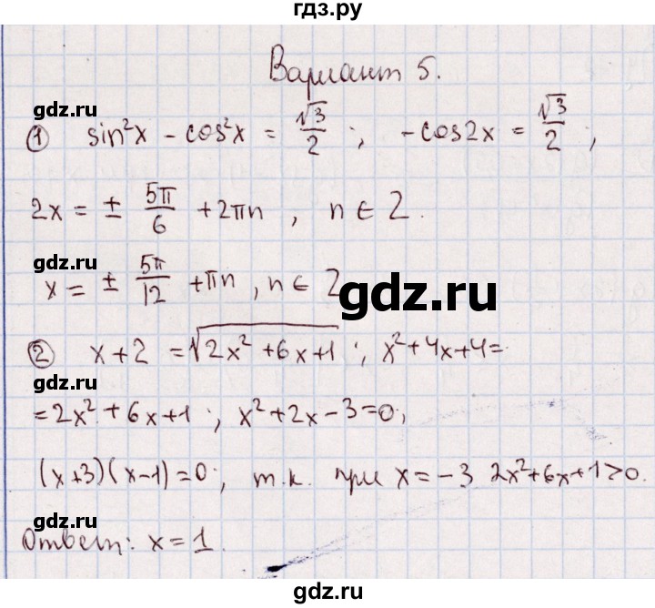 ГДЗ по алгебре 11 класс Ивлев дидактические материалы  примерный вариант экзаменационной работы - 5, Решебник