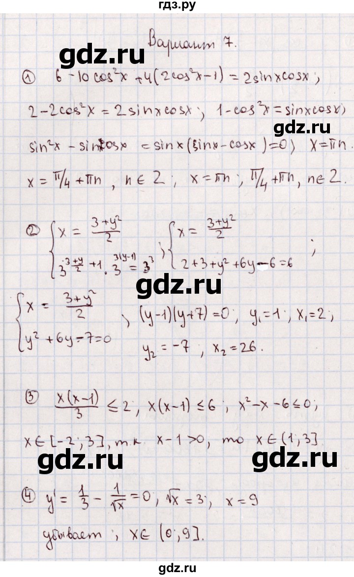 ГДЗ по алгебре 11 класс Ивлев дидактические материалы  примерный вариант экзаменационной работы - 7, Решебник