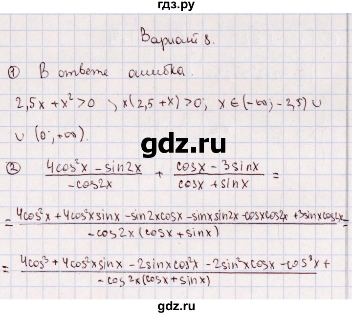 ГДЗ по алгебре 11 класс Ивлев дидактические материалы  примерный вариант экзаменационной работы - 8, Решебник