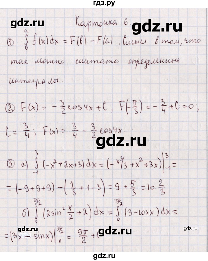 ГДЗ по алгебре 11 класс Ивлев дидактические материалы  карточка-задания для проведения зачёта / зачёт 1 - 6, Решебник