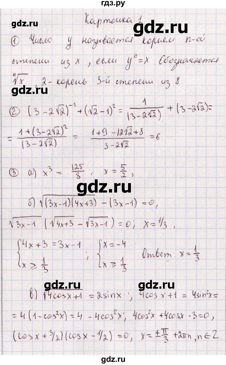 ГДЗ по алгебре 11 класс Ивлев дидактические материалы  карточка-задания для проведения зачёта / зачёт 2 - 1, Решебник