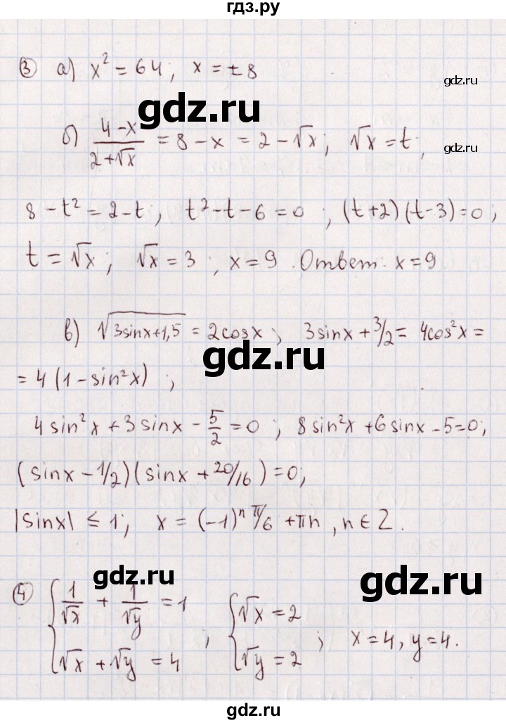 ГДЗ по алгебре 11 класс Ивлев дидактические материалы  карточка-задания для проведения зачёта / зачёт 2 - 2, Решебник