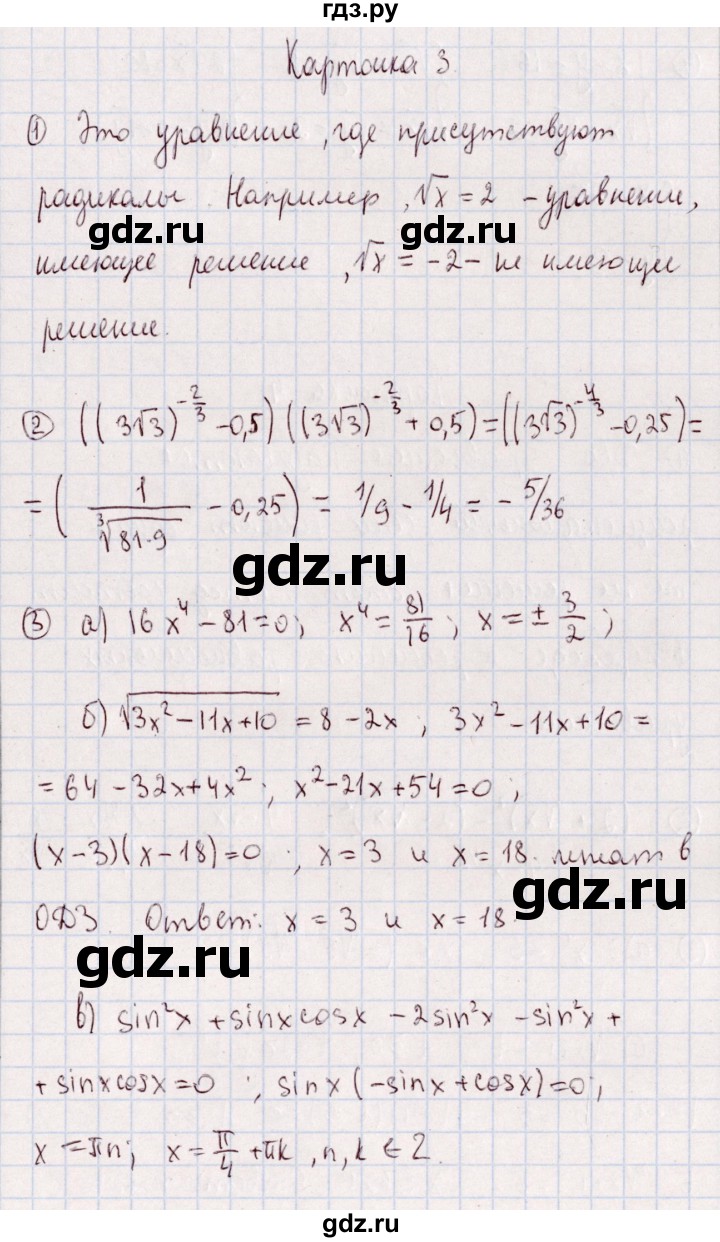 ГДЗ по алгебре 11 класс Ивлев дидактические материалы  карточка-задания для проведения зачёта / зачёт 2 - 3, Решебник