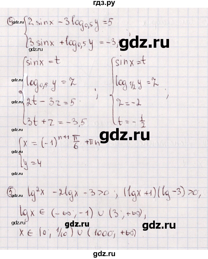 ГДЗ по алгебре 11 класс Ивлев дидактические материалы  карточка-задания для проведения зачёта / зачёт 3 - 3, Решебник