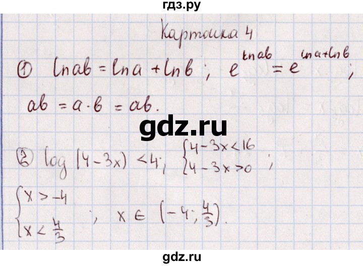 ГДЗ по алгебре 11 класс Ивлев дидактические материалы  карточка-задания для проведения зачёта / зачёт 3 - 4, Решебник